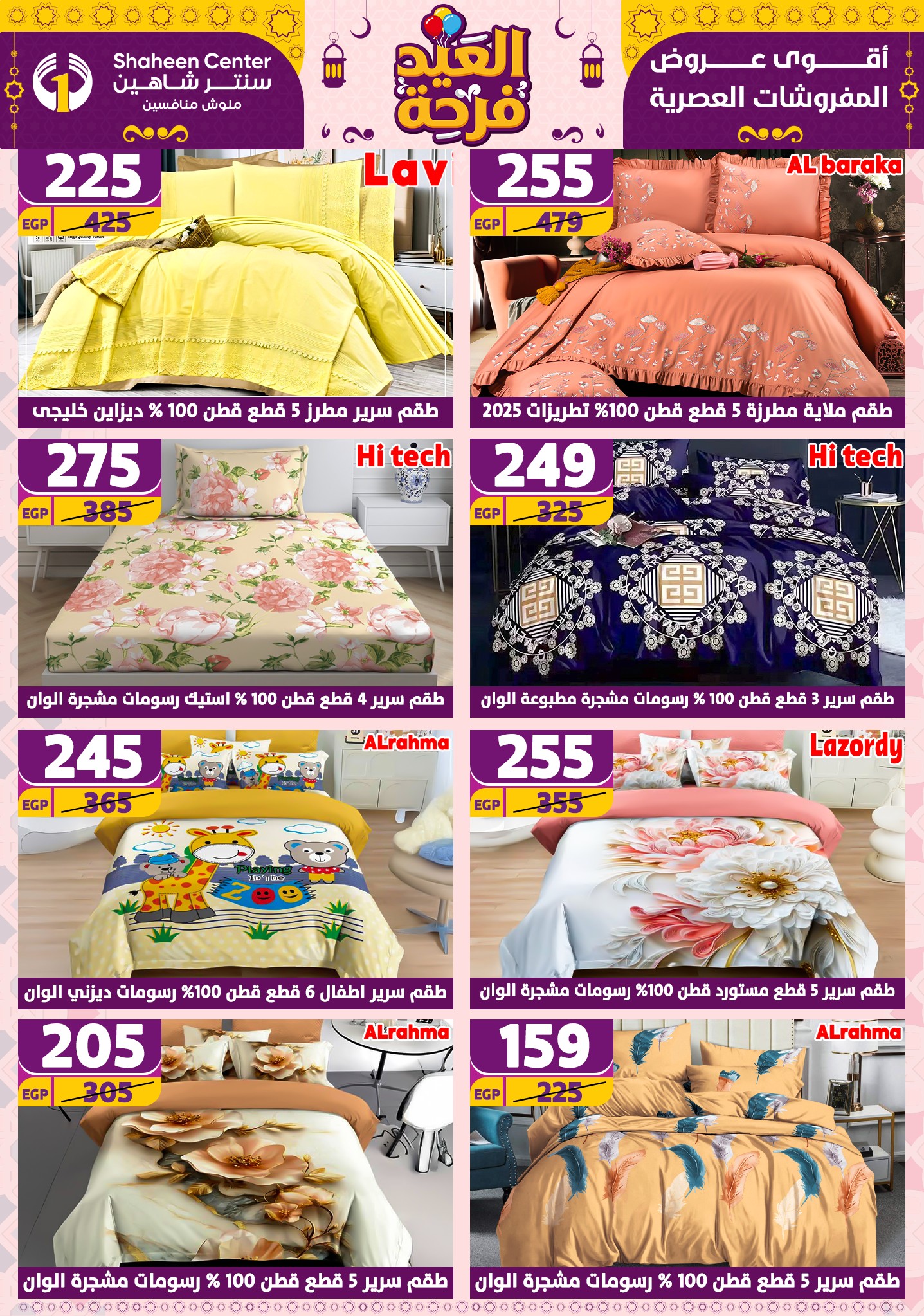 shaheen-center offers from 21apr to 17apr 2025 عروض سنتر شاهين من 21 إبريل حتى 17 إبريل 2025 صفحة رقم 84